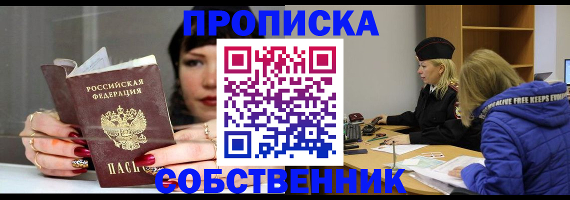 прописка 2025 в Бугуруслане