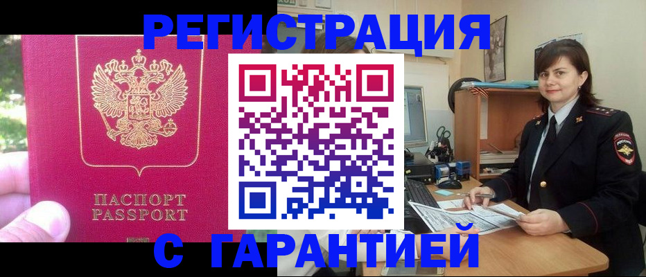 прописка штамп в Бугуруслане