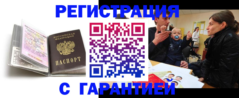 временная регистрация недорого в Бугуруслане